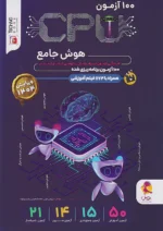 100 آزمون هوش CPU ششم پویش