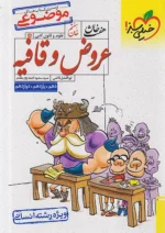 هفت خوان عروض و قافیه رشته انسانی خیلی سبز