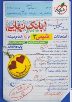 بانک نهایی شیمی دوازدهم خیلی سبز