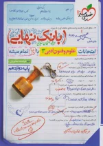 بانک نهایی علوم و فنون ادبی دوازدهم خیلی سبز