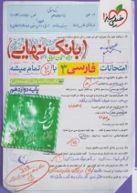 بانک نهایی فارسی دوازدهم خیلی سبز