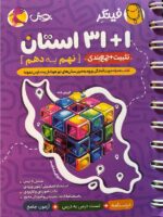 فینگر 1+31 استان نهم به دهم پویش