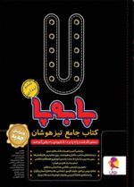 پا به پا تیزهوشان جامع ششم پویش