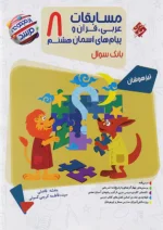 مسابقات عربی و قرآن و پیام های آسمانی هشتم مرشد مبتکران