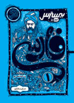 بیسترس فارسی دهم کاگو