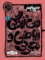 بیسترس دین و زندگی دهم کاگو