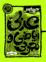 بیسترس عربی دوازدهم کاگو