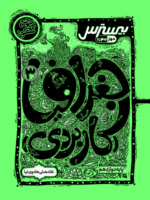 بیسترس جغرافیا دوازدهم کاگو