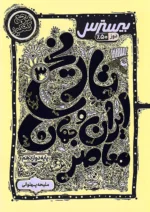 بیسترس تاریخ دوازدهم انسانی کاگو