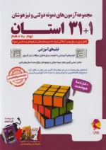 31+1 استان نمونه دولتی و تیزهوشان نهم پویش