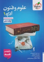 علوم و فنون ادبی دهم تست خیلی سبز