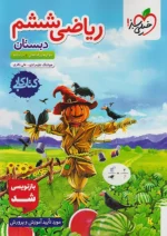 کار ریاضی ششم خیلی سبز