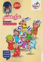 کار عربی هفتم خیلی سبز