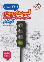 31 استان نهم خیلی سبز