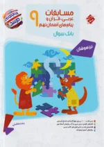 مسابقات عربی و قرآن و پیام های آسمانی نهم مرشد مبتکران