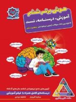 هوش برتر جامع ششم لوح برتر