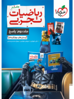 بتمن پاسخ تست ریاضی جامع کنکور تجربی جلد دوم خیلی سبز
