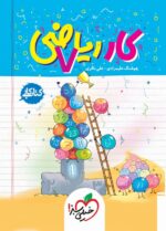 کار ریاضی هفتم خیلی سبز