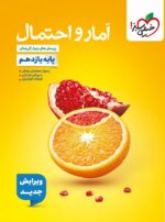 آمار و احتمال یازدهم ریاضی تست خیلی سبز