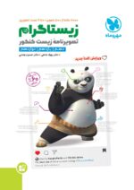 زیستاگرام تصویرنامه زیست شناسی کنکور مهروماه