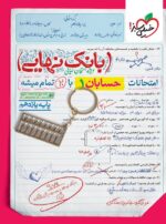 بانک نهایی حسابان یازدهم خیلی سبز