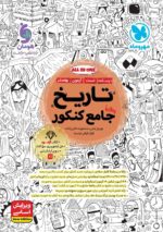 تاریخ جامع کنکور مهروماه