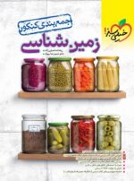 جمع بندی زمین شناسی جامع کنکور خیلی سبز