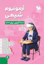 آزمونیوم شیمی کنکور پلاس مهروماه