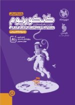 پاسخ کنکوریوم انسانی ویژه کنکور 1405 جلد دوم مهروماه
