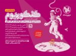 کنکوریوم رشته هنر ویژه کنکور 1405 مهروماه