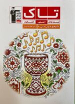علوم و فنون ادبی دوازدهم سری تاک قلم چی