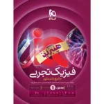 IQ آی کیو هیبرید فیزیک جامع تجربی ویژه کنکور 1406 جلد اول گاج