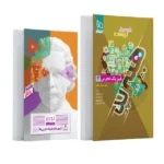 فرمول بیست هیبرید فیزیک دوازدهم رشته تجربی گاج + کتابچه