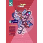 فرمول بیست هیبرید ریاضی یازدهم رشته تجربی گاج