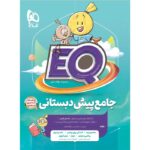 جامع پیش دبستان EQ گاج