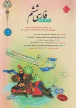 فارسی ششم طالب تبار مبتکران