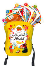 پک کیفی کلاس اولی کتاب اولی (40 جلدی) نشر افق